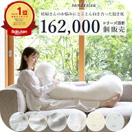 抱き枕 授乳クッション 妊婦 マタニティ | サンデシカ公式 30日保証 日本製 3サイズ 送料無料 洗濯機 洗…