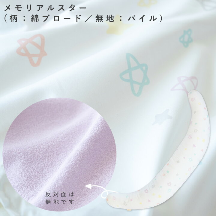 楽天市場】【新仕様】抱き枕 カバーのみ | “妊婦さんのための”三日月形の抱き枕 ラージサイズ 専用カバー 【日本製】【洗える】【サンデシカ公式通販/ ココデシカ】 : ママとベビーのためのココデシカ 楽天市場】【新仕様】抱き枕 カバーのみ | “妊婦さんのための”三日月形の抱き枕 ラージサイズ 専用カバー 【日本製】【洗える】【サンデシカ公式通販/ ココデシカ】 : ママとベビーのためのココデシカ