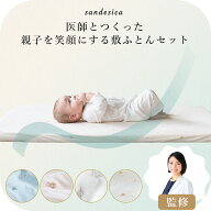 医師と作った 敷ふとん セット 【日本製】ベビー マットレス 立体ファイバー 固綿 レギュラー 70 120 ミ…