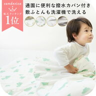 お昼寝布団 お昼寝 布団 セット 楽天1位 サンデシカ 立体メッシュ 綿100％ ファスナー カバー 70×120 洗…