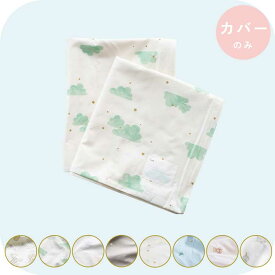 お昼寝布団 専用 洗い替え用カバー単品【サンデシカ公式】 安心 キレイ お昼寝 おひるねふとん 保育園 幼稚園