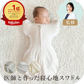 【300円OFFクーポン】医師と作った寝心地スワドル 春夏 オールシーズン快適 【サンデシカ公式】Hug Belly ハグベリーベビースワドル おくるみ ベビー用 赤ちゃん用 洗濯機 乾燥機 対応 新生児 0ヶ月 森田麻里子先生 監修