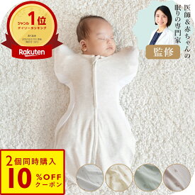 【10%OFFクーポン】医師と作った寝心地スワドル 春夏 オールシーズン快適 S 新生児から M 手が出せる 【サンデシカ公式】Hug Belly ハグベリーベビースワドル おくるみ ベビー用 赤ちゃん用 洗濯機 乾燥機 対応 新生児 0ヶ月 森田麻里子先生 監修