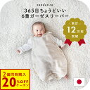 【20%OFFクーポン】ふっくら6重ガーゼ スリーパー S・M・Lサイズ 暑い季節に背中メッシュタイプ 70cm 80cm【日本製】…