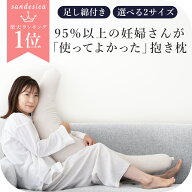 妊婦さんのための抱き枕【日本製】【サンデシカ公式】三日月型 レギュラー・ラージ授乳クッション 洗濯機…