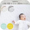 ベビー布団 ミニ布団 防水・キルト・シーツ1枚3役 パイル【サンデシカ公式】トリプルフィットシーツ レギュラー 70×1…