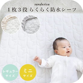 ベビー布団 ミニ布団 防水・キルト・シーツ1枚3役 パイル【サンデシカ公式】トリプルフィットシーツ レギュラー 70×120 ミニ 60×90cmフィッティングシーツ ボックス 敷布団 防水シーツ パッド 出産準備 赤ちゃん ベビーふとん