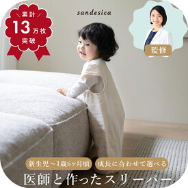 【最大20%OFFクーポン配布】スリーパー ベビー 6重ガーゼ 中綿入り 背中メッシュ【サンデシカ公式】ベビー 新生児 キッズ 赤ちゃん 洗濯機で洗える 綿100% 一年中使える 春夏秋冬