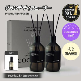 *ノベルティ進呈* 【公式】大容量 プレミアム ディフューザー 500ml 2個セット プレゼントパッケージ フレグランス ホームパフューム ギフトにおすすめ リフィル & 大容量