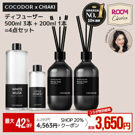 [ROOMコラボ][Chiaki × COCODOR] グランデディフューザー 500ml 2本セット+リフィル 500ml 1本+リフィル 200ml 1本