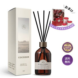 新作！先着限定おまけ付！【公式】「300ml リードディフューザー Moment」COCODOR アロマディフューザー ルームフレグランス 芳香 香り シンプル 高級感 大容量 豪華 長持ち おしゃれ インテリア 人気 ギフトホワイト プレゼント 母の日 誕生日【送料無料】