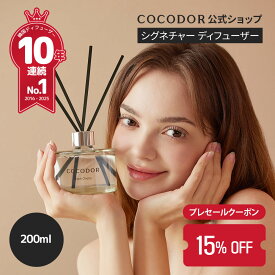**超早割 15%限定クーポン【公式】「200ml／500ml リードディフューザー」COCODOR ブラックチェリ― アロマディフューザー ルームフレグランス 芳香剤 香り シンプル 高級感 大容量 豪華 長持ち インテリア ギフト プレゼント 母の日 誕生日【送料無料】