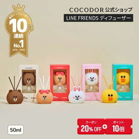【20%OFF+ポイント10倍】【公式】韓国 LINE FRIENDS ラインフレンズ キャラクター フェイス ディフューザー 50ml 1個/2個 バレンタイン ギフト おすすめ