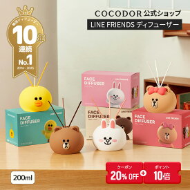 【20%OFF+ポイント10倍】【公式】韓国 LINE FRIENDS ラインフレンズ キャラクター フェイス ディフューザー 200ml 1個/2個 バレンタイン ギフト おすすめ