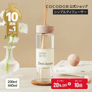 �y20%OFF+�|�C���g10�{�z�y�����z�u440ml / 200ml �V���v�� ���[�h�f�B�t���[�U�[�vCOCODOR �L�͈� ��L�� ���r���O ���� �A���}�f�B�t���[�U�[ ���[���t���O�����X �F���܁@���� �V���v�� ������ 