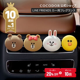 【20%OFF+ポイント10倍】【公式】 韓国 LINE FRIENDS ラインフレンズ キャラクター フェイス 車用芳香剤 ギフト おすすめ