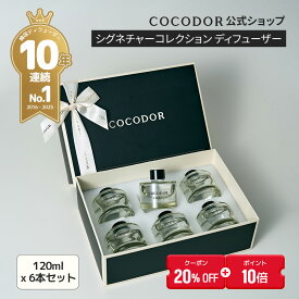 【20%OFF+ポイント10倍】【公式】シグネチャーコレクションセット 120ml*6個セット プレゼントパッケージ フレグランス ホームパフューム ギフトにおすすめ
