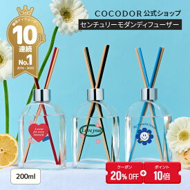 【20%OFF+ポイント10倍】【公式】センチュリーモダンディフューザー 200ml 2個セット プレゼントパッケージ フレグランス ホームパフューム ギフトにおすすめ