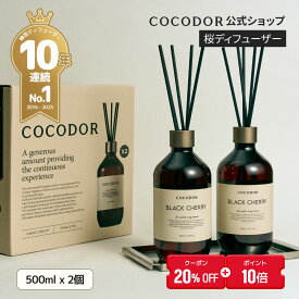【20%OFF+ポイント10倍】【公式】大容量 プレミアム ディフューザー 500ml 2個セット プレゼントパッケージ フレグランス ホームパフューム ギフトにおすすめ リフィル & 大容量