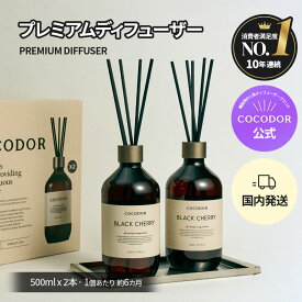 【公式】大容量 プレミアム ディフューザー 500ml 2個セット プレゼントパッケージ フレグランス ホームパフューム ギフトにおすすめ リフィル & 大容量