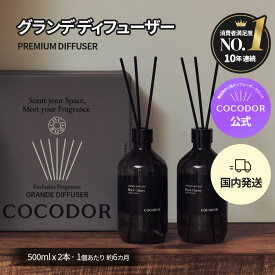 【公式】大容量 プレミアム ディフューザー 500ml 2個セット プレゼントパッケージ フレグランス ホームパフューム ギフトにおすすめ リフィル & 大容量