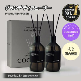 【公式】大容量 プレミアム ディフューザー 500ml 2個セット プレゼントパッケージ フレグランス ホームパフューム ギフトにおすすめ リフィル & 大容量