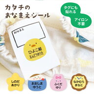 カタチのお名前シール お名前シール タグ用 ノンアイロン 防水 印刷 布 入学準備 入園準備 小学生 幼稚園…