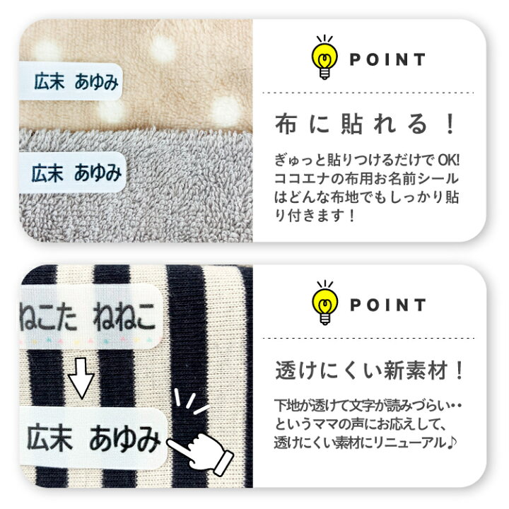 楽天市場】マラソン特価！【布用選べるレイアウト】お名前シール ノン 