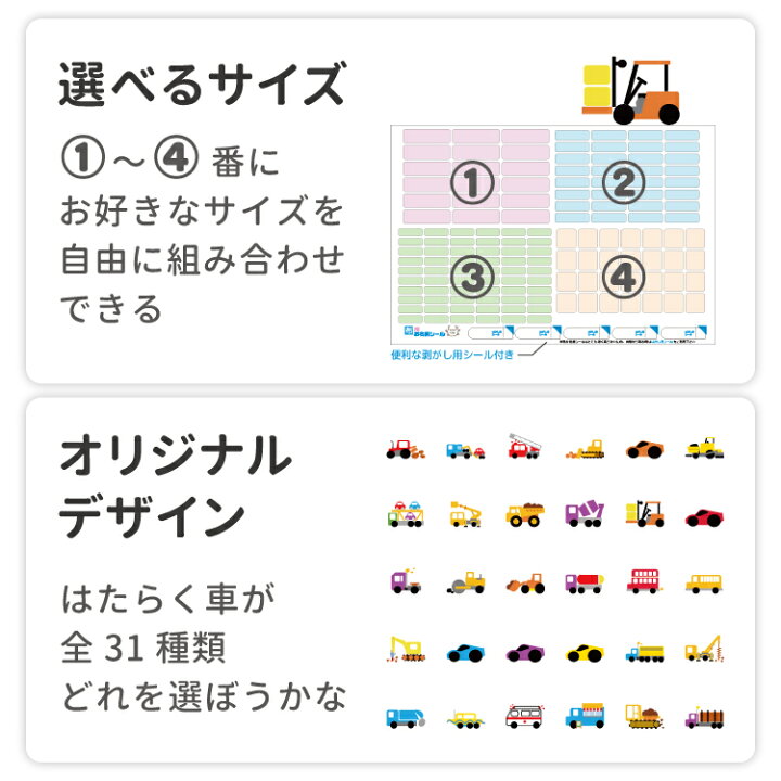 はたらく車】お名前シール デザイン詳細ページ（楽天市場】【布用 