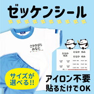 お名前シール ノンアイロン 布用【送料無料】布 ゼッケン 名入れ 体操服 防水 印刷 防水布用 水着 ゼッケ…