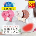 ＼先着10%OFF★夏の福袋★4,600円以上特典入り！／【月の半分以上不調を感じたら】よもぎ蒸しに通えない日も よもぎ蒸し 温座よもぎ 玄米カイロ COCOFA 温活 生理 妊活 ゆらぎ期 更年期 フェムケア 産後 頭痛 子宮温活 膣温活 腸活 出産祝い 温め 女性 ギフト 座浴 自宅