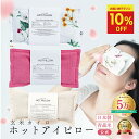 ＼8/11まで★200円OFFクーポン／【安眠 アロマ アイピロー 】安眠グッズ 脳疲労 ハーブ 温活 COCOFA 玄米カイロ 目元…