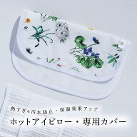 【目元用専用カバー】COCOFA 玄米カイロ 温活 ホットアイピロー アイピロー アイマスク 冷え リラックス …