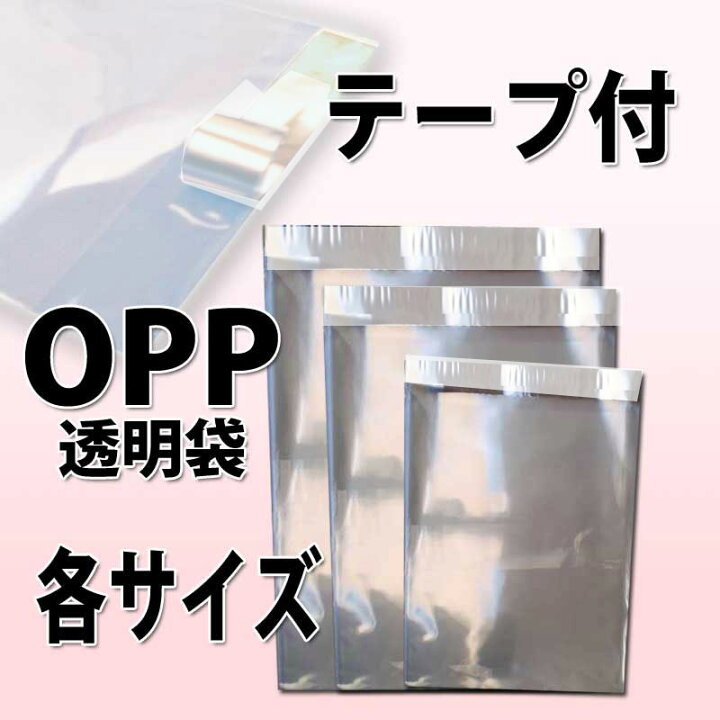 楽天市場】OPP袋 透明 A4 テープ付 厚0.03【5000枚】A4 テープ付き 