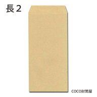 長2封筒 クラフト 茶封筒 紙厚85g【1000枚】長形2号　長2　B5二つ折り