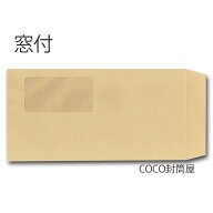 長3封筒 窓付 テープ付 茶封筒 紙厚70g【500枚】長形3号/A4三つ折り/窓あき封緘テープ付 クラフト封筒
