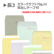 長3封筒 テープ付 グレー【紙厚70g】 1000枚長形3号 透けにくいグレー口糊付き封筒 業務用