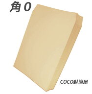角0封筒 クラフト 茶封筒 B4 紙厚85g【2000枚】角形0号/角0/事務封筒/業務用まとめ買いでお値打ち