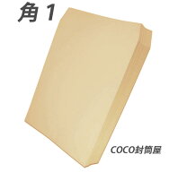 角1封筒 クラフト 茶封筒 B4 紙厚85g【2000枚】　角形1号/角1/業務用封筒 一部を除き送料無料