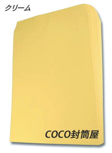 【中貼り 取り寄せ】角2封筒 クリーム A4判【500枚】紙厚85g 角形2号 角2 カラー封筒
