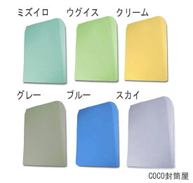 角4 カラー封筒 B5 紙厚85g【200枚】　角型4号/角4封筒/カラー/事務封筒/197×267ウグイス、クリーム、ミズイロ、グレー、ブルー、スカイ（薄いグレー）6色からお選びください。