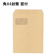 角A4封筒 窓つき 茶封筒 A4 紙厚85g【200枚】幅228×縦312＋蓋　A4窓あき