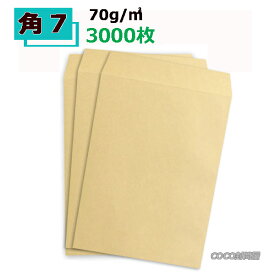 角7封筒 クラフト 茶封筒 B6 紙厚70g【3000枚】　まとめ買い　角7