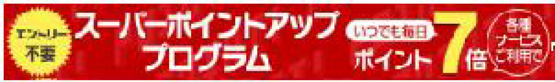 楽天特典