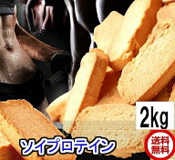 【楽天1位】 値下げ1kg当2750円x2セット 豆乳おからプロテインクッキー2kg　4ゼロクッキー +ソイプロテイ…