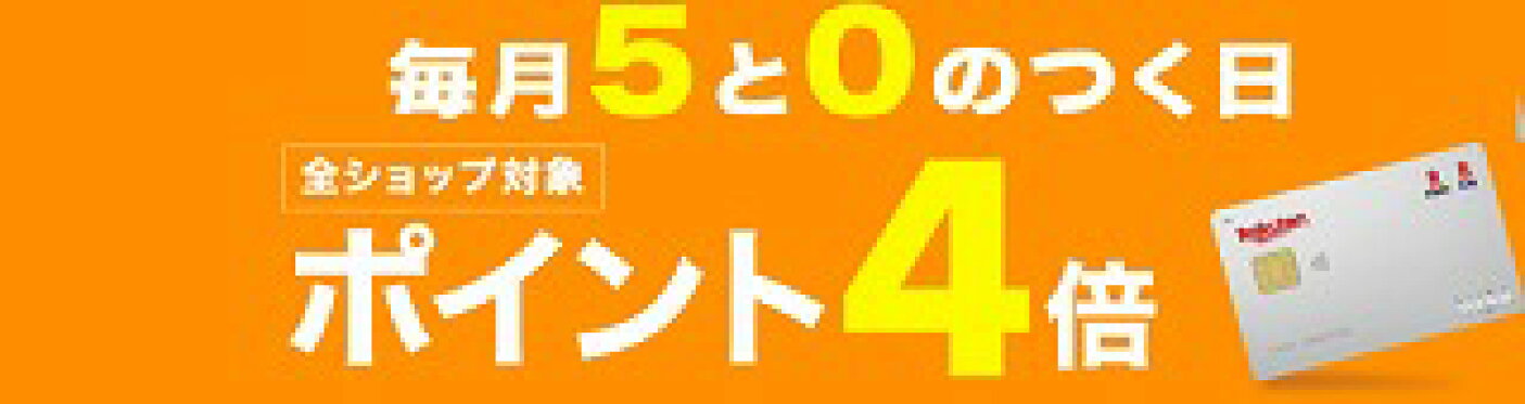 楽天カードでポイント４倍