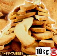 【楽天1位】 まとめ買がお得 本日1個1590円x10個 (10kg)　固焼き 豆乳 おからクッキー 訳あり 約100枚1kg…