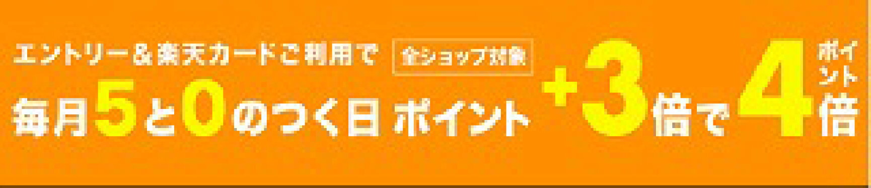 楽天カードでポイント４倍