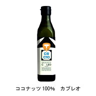 【楽天1位】 MCTオイル カプレオ270g 　送料無料 100％ココナッツオイル 中鎖脂肪酸オイル　賞味期限2028…
