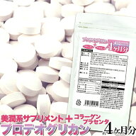 【楽天1位】 メガ盛り プロテオグリカン約4ヵ月分 全国送料無料　（メール便） 代引不可